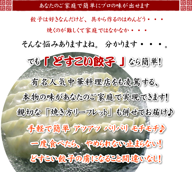 お取り寄せ餃子ランキング上位の美味しい餃子「どすこい餃子」冷凍でお届けします。冷凍餃子。国産素材１００％。