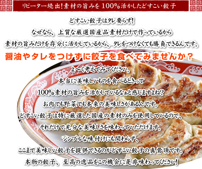 お取り寄せ餃子ランキング上位の美味しい餃子「どすこい餃子」冷凍でお届けします。冷凍餃子。国産素材１００％。